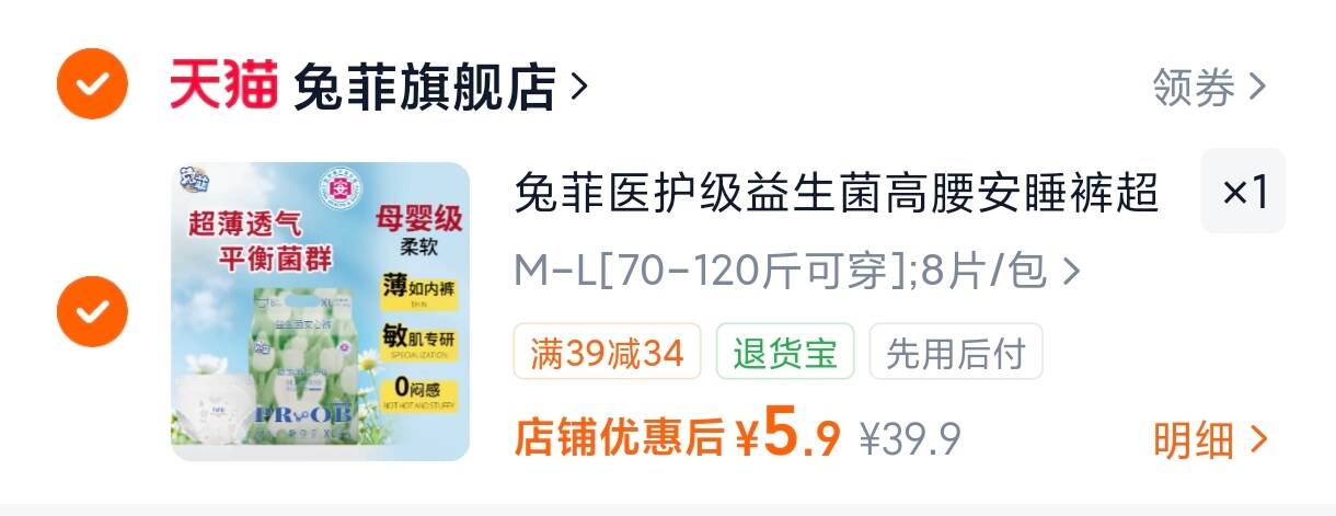 兔菲安睡裤8条 5.9元 - 86线报