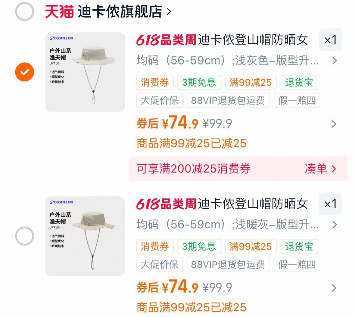 迪卡侬防晒渔夫帽 74.9元 - 美泡泡