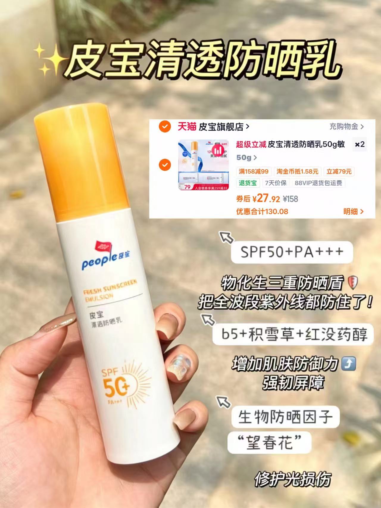 皮宝清透防晒乳 2瓶 55元 - 86线报