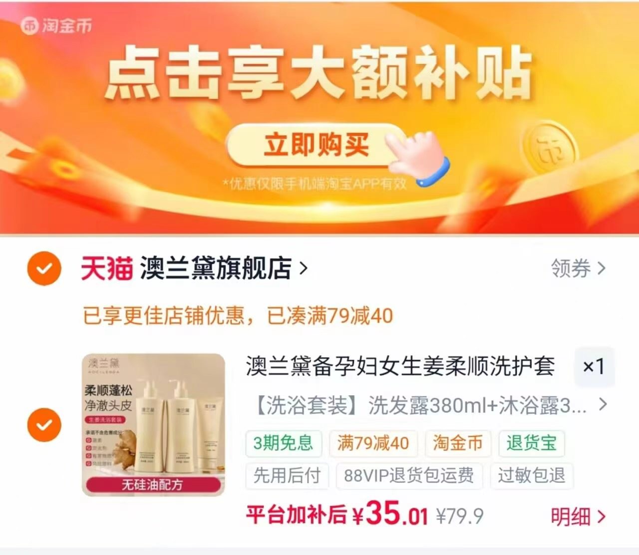 澳兰黛防脱洗发水洗护套装 35元 - 86线报