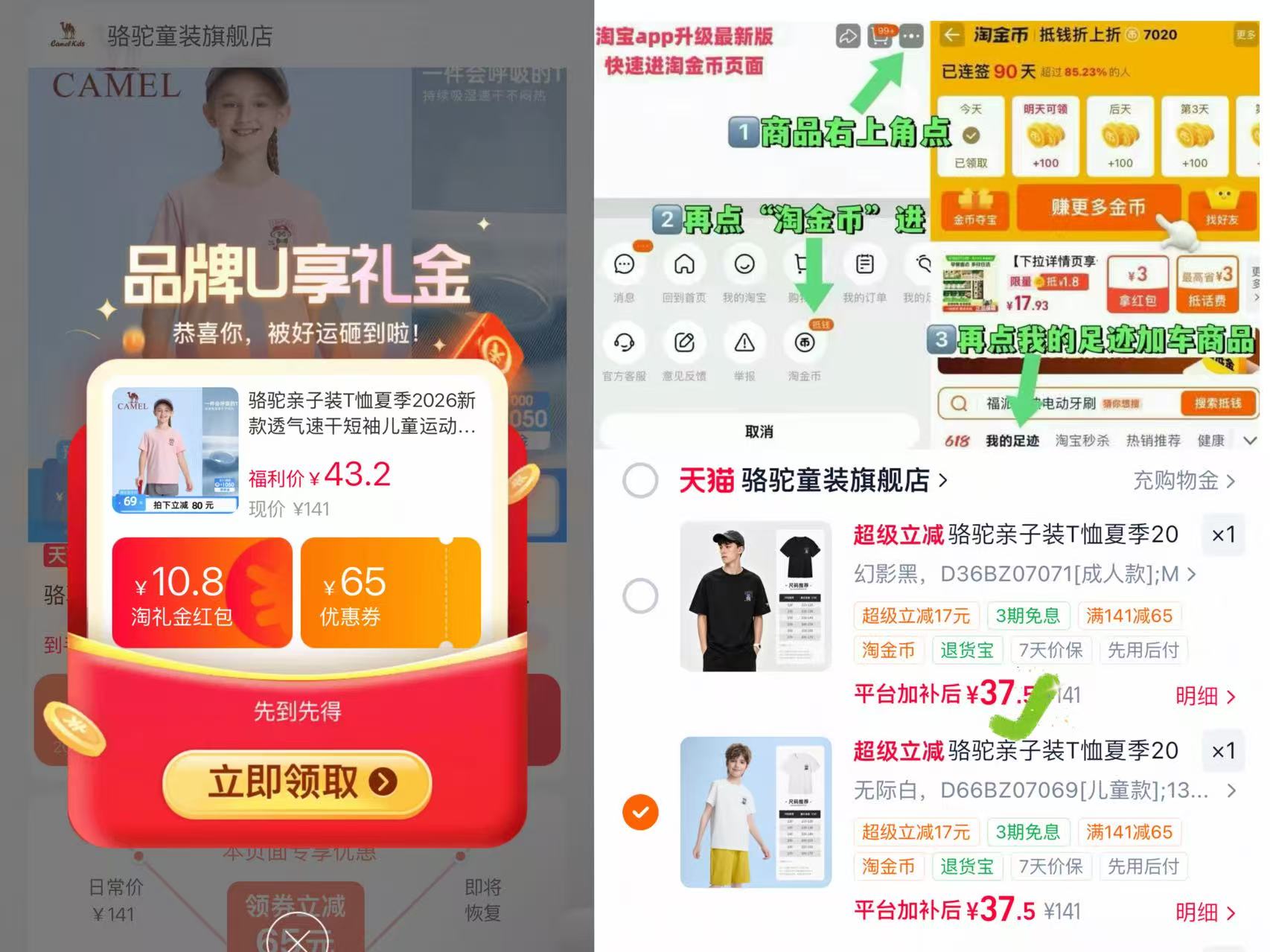 骆驼亲子装T新款速干短袖 37元 - 86线报 骆驼亲子装T新款速干短袖 37元 - 86线报