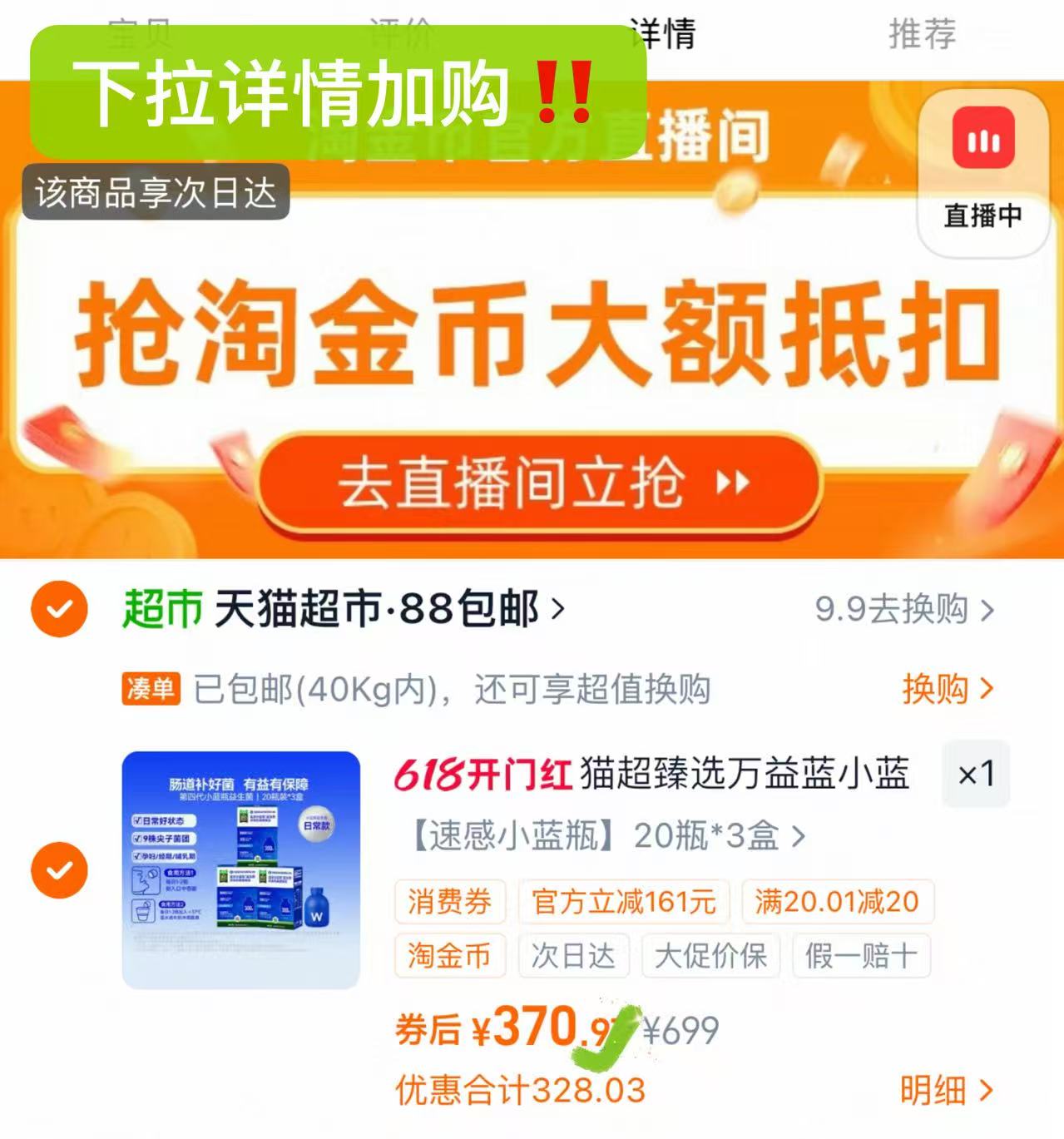 万益蓝益生菌小蓝瓶③盒 370元，万益蓝益生菌小蓝瓶 6元 - 86线报