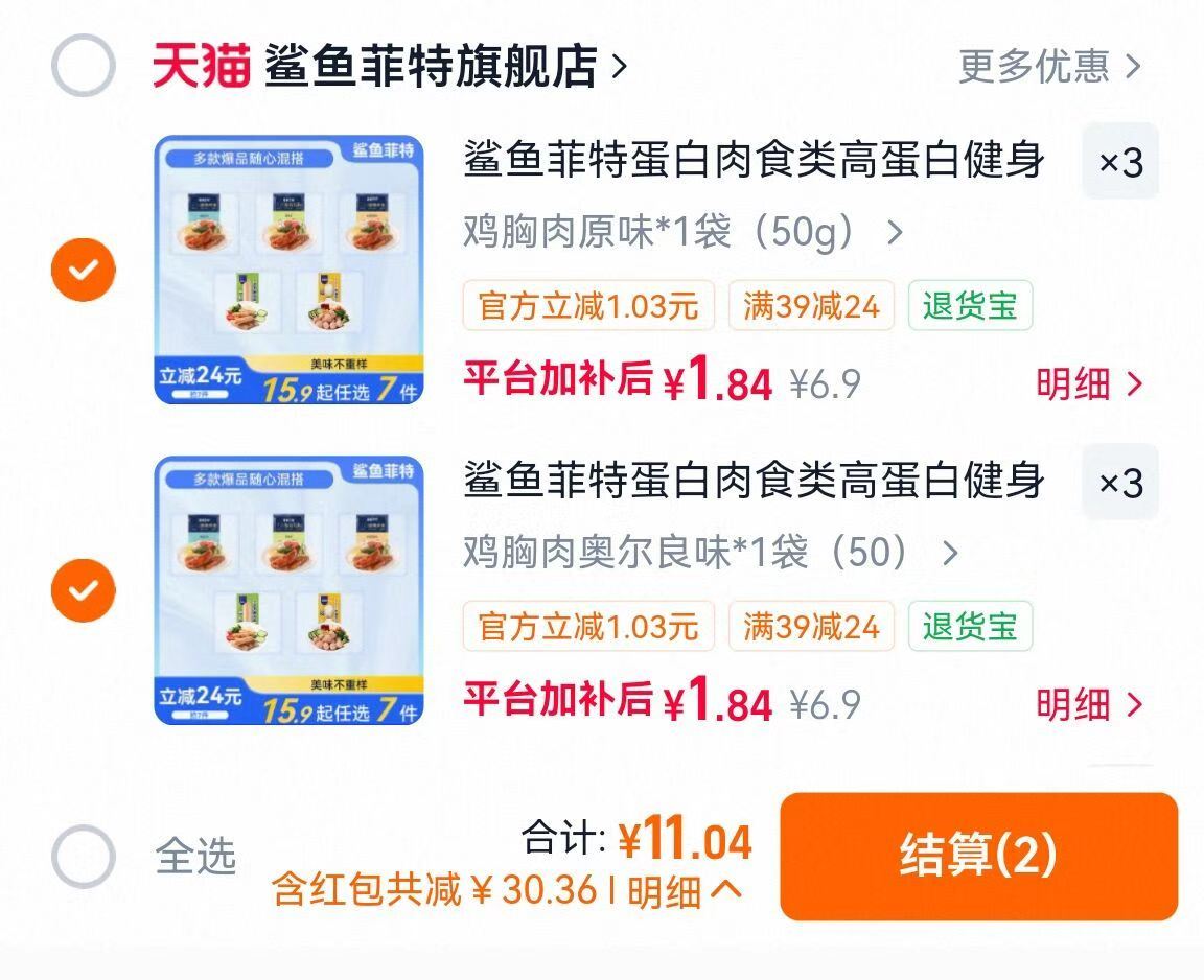 鲨鱼菲特鸡胸肉健身组合啪6件 11元 - 线报酷