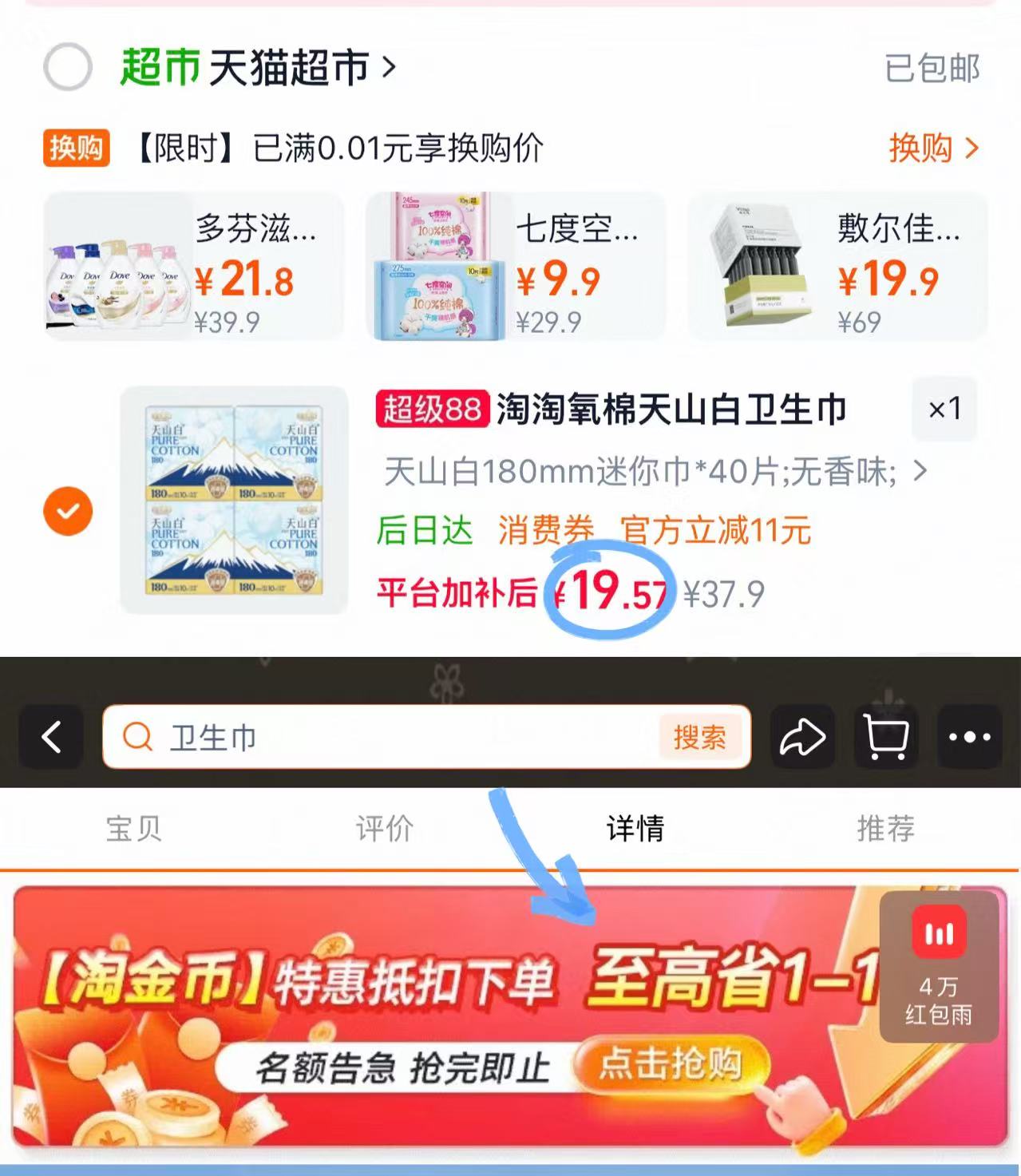 淘淘氧棉天山白迷你巾4包40片 19元 - 86线报