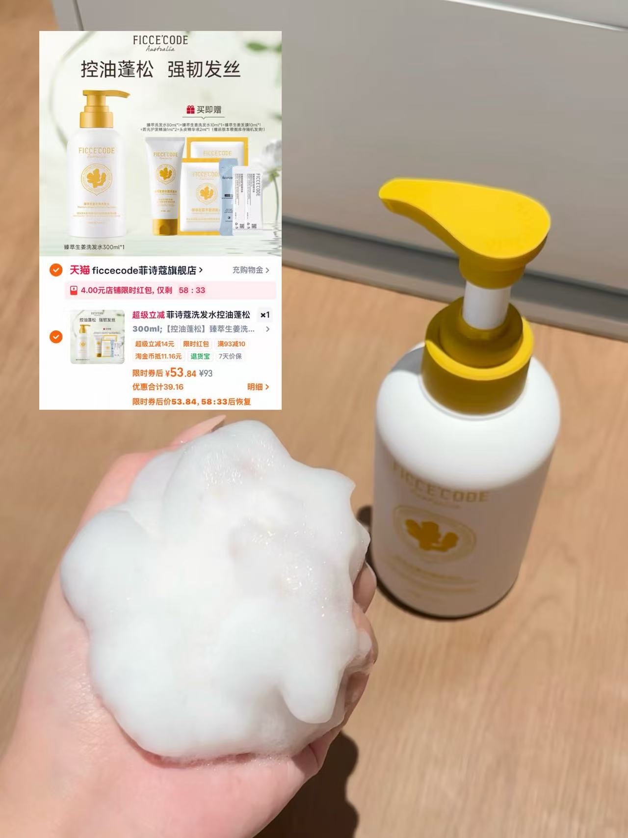 菲诗蔻生姜洗发水300ml 加赠小样 53元 - 86线报