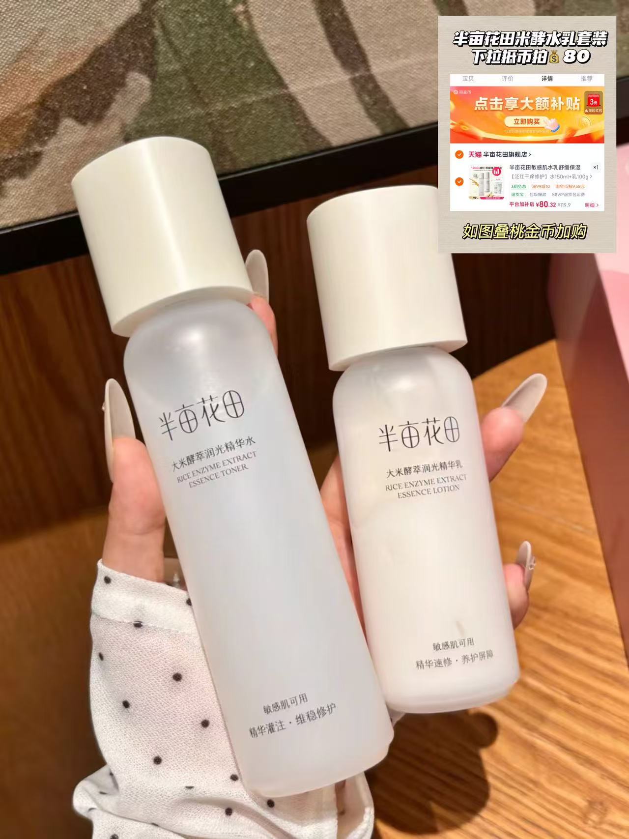 𝟒𝟎💰/瓶半亩花田米酵水乳 𝟖𝟎.𝟑💵水𝟏𝟓𝟎𝐦𝐥➕乳𝟏𝟎𝟎𝐠 - 86线报
