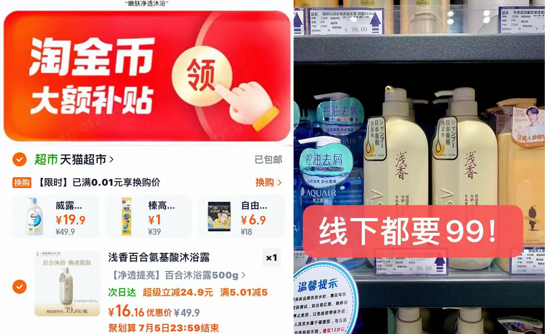 浅香沐浴露500g 16元 - 86线报