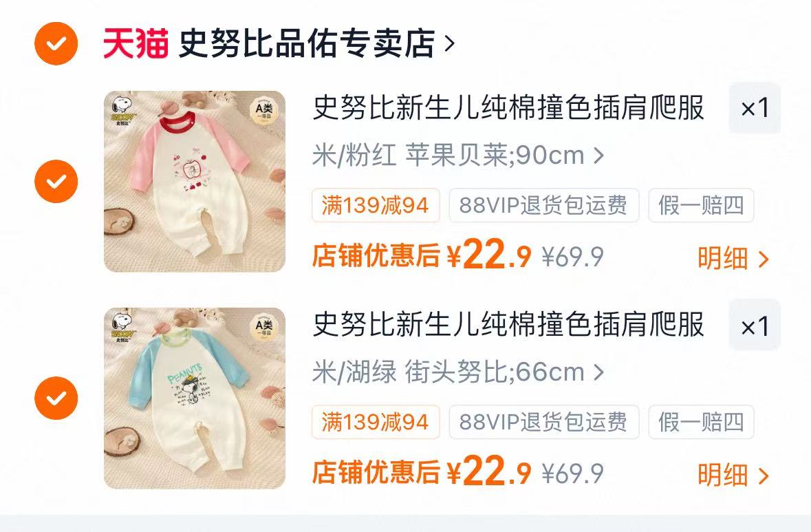 史努比新生儿纯棉插肩爬服任选拍2件 22.9元 - 86线报