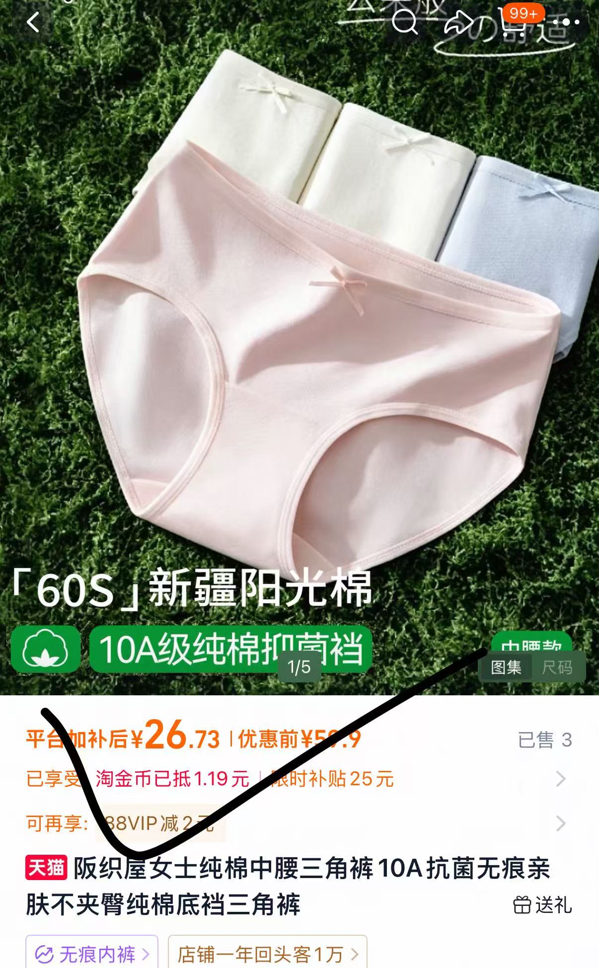 阪织屋纯棉内裤拍3条 26.7元 - 86线报