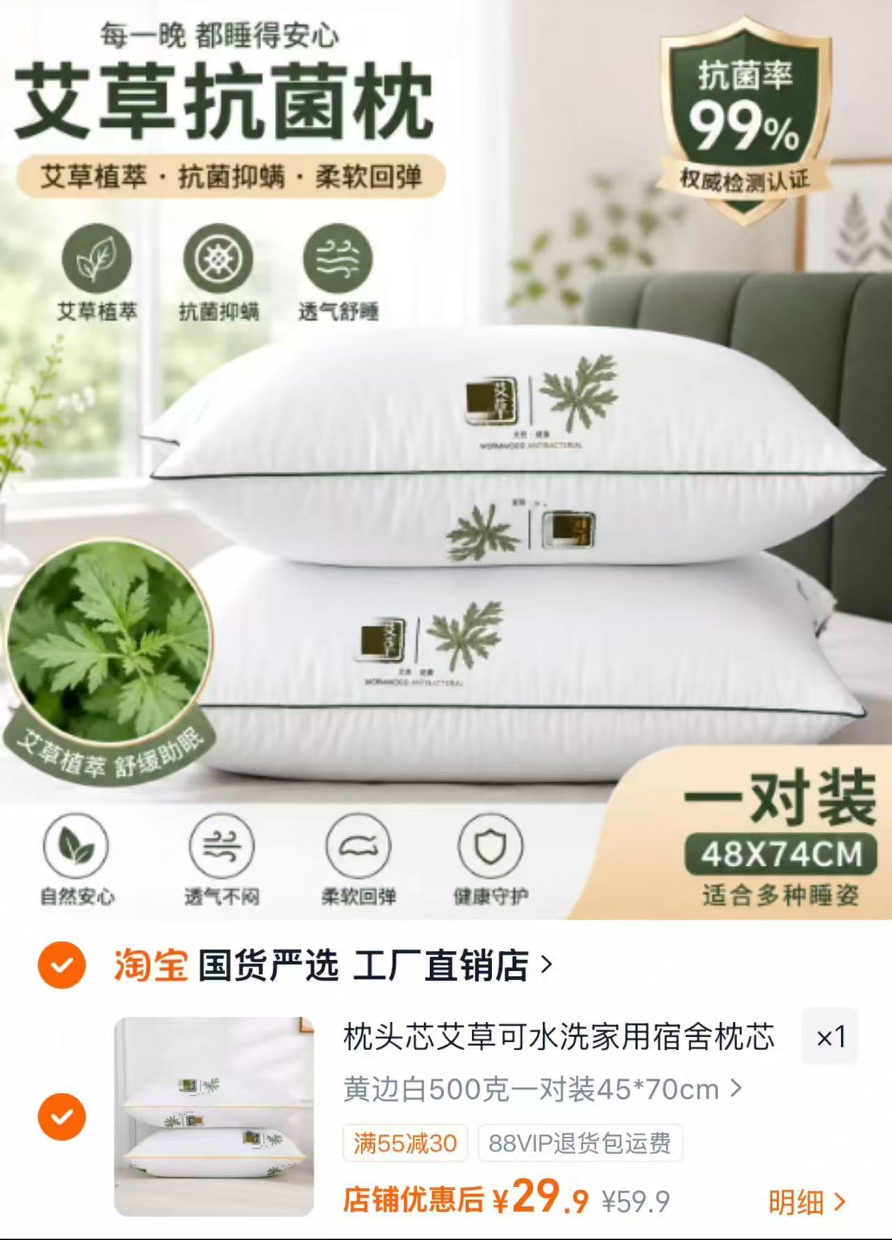 艾草除螨枕芯2个 29.9元 - 86线报