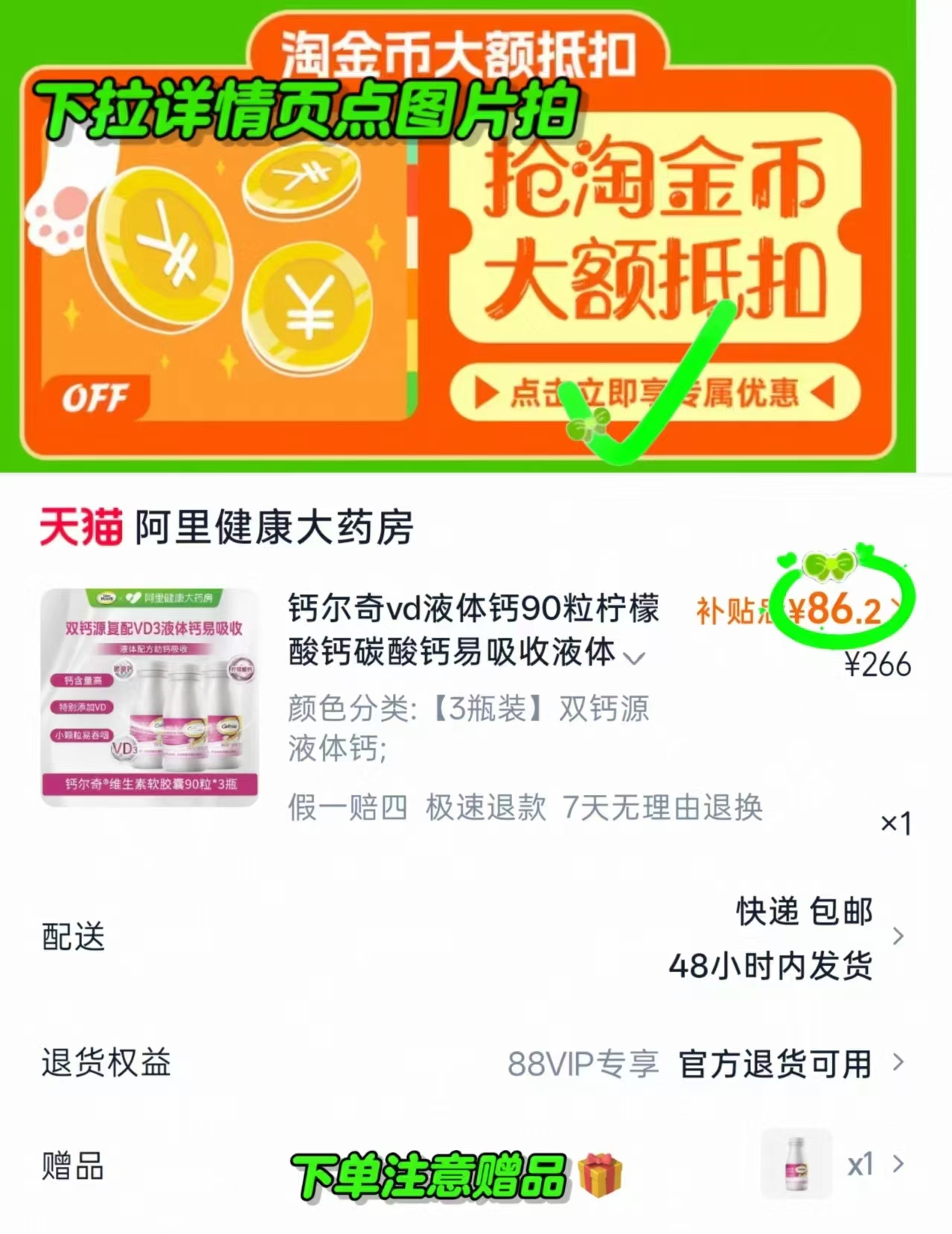 钙尔奇vd液体钙90粒90粒*3瓶赠同款28粒 86元 - 86线报