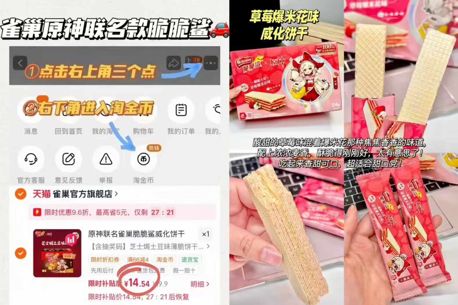 原神联名雀巢脆脆鲨饼干200g碳烧牛肉味 14元 - 86线报