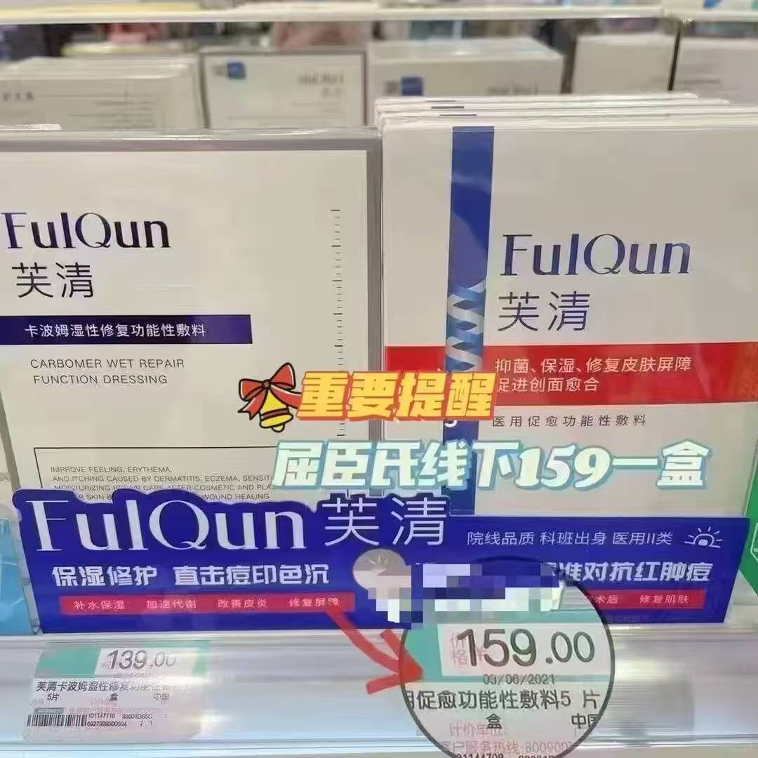 芙清医用面膜2盒共10片赠3片 54元 - 86线报