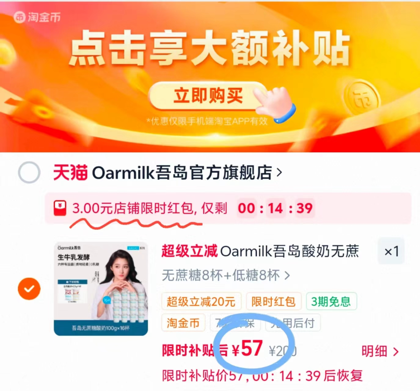 吾岛无糖低糖酸奶组合100g*16杯+赠420g 57元 - 86线报