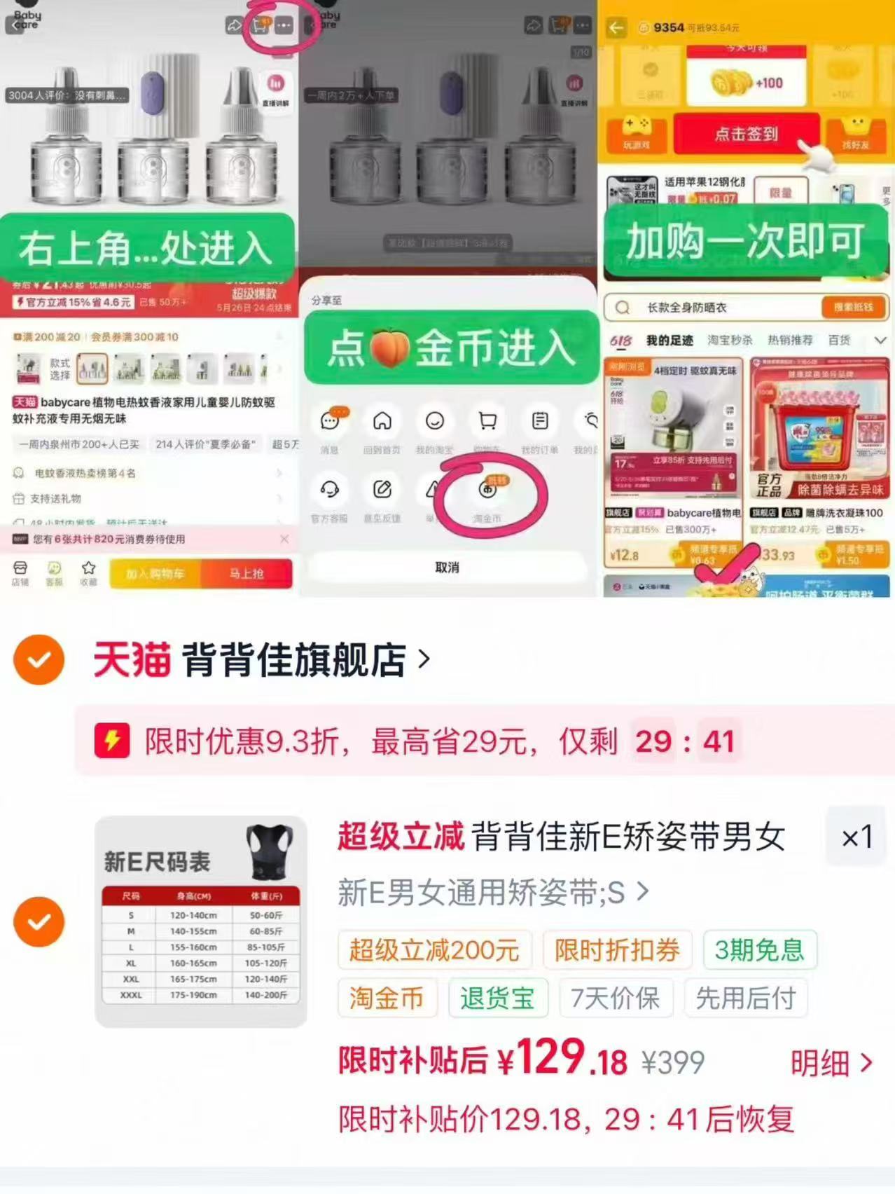 背背佳成人新E矫姿带 129元 - 86线报