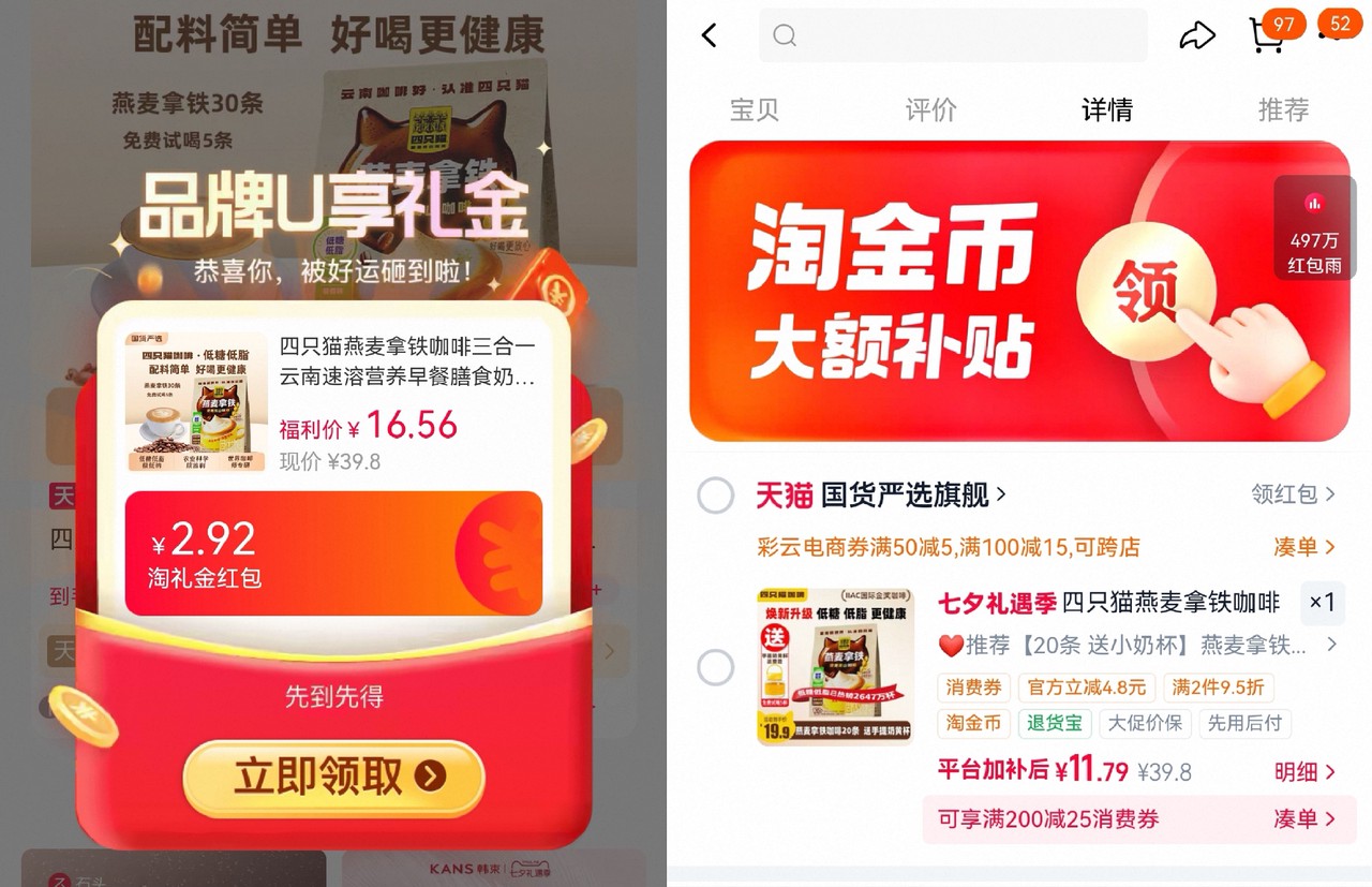 四只猫燕麦拿铁咖啡20条 送小奶杯一个 11.7元 - 86线报
