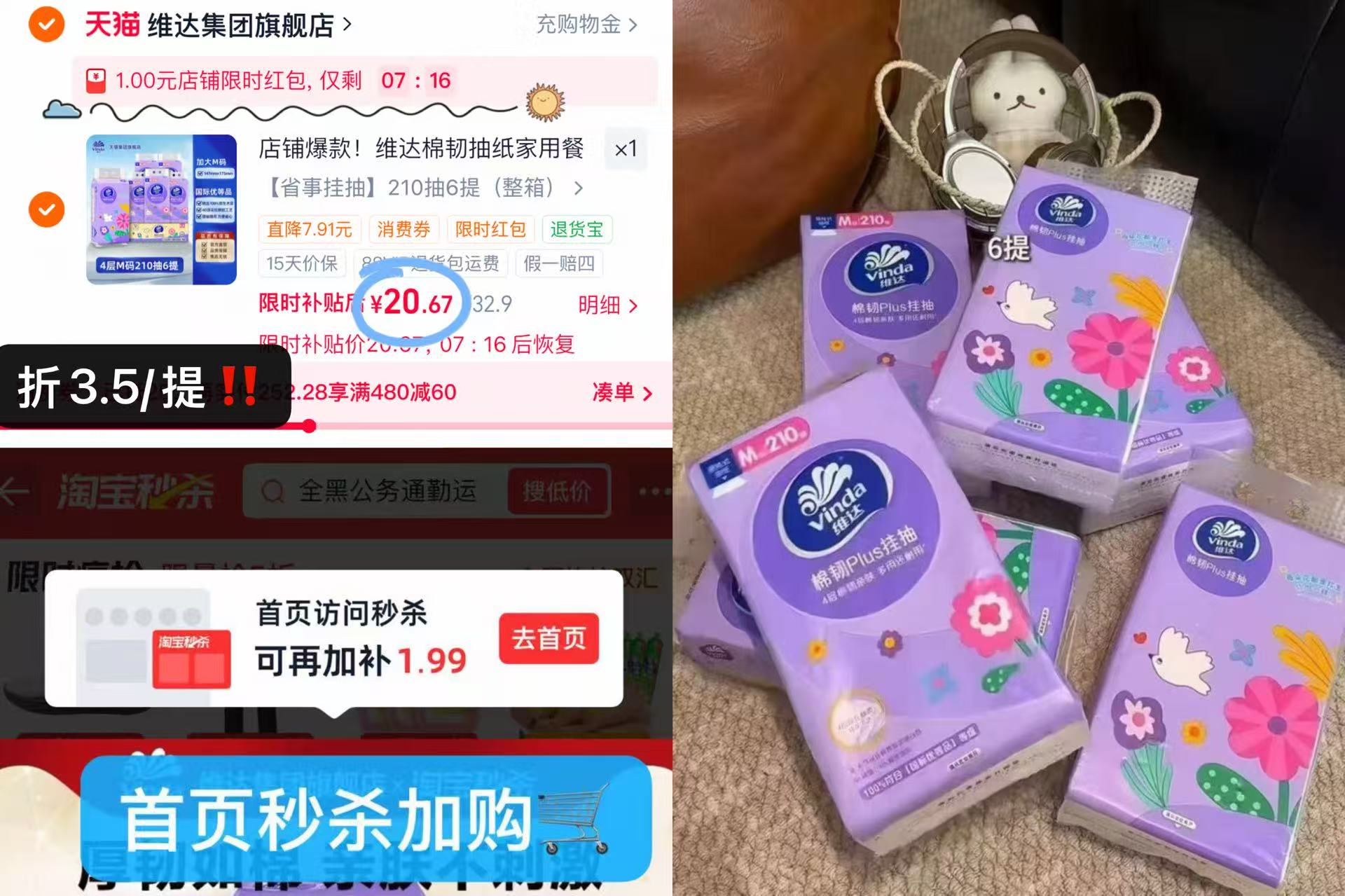 维达M码悬挂式抽纸210抽*6大提 20元 - 86线报