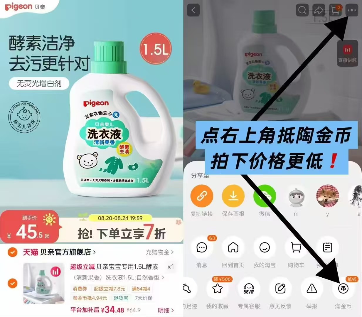 贝亲婴儿酵素洗衣液1.5L 34元 - 86线报