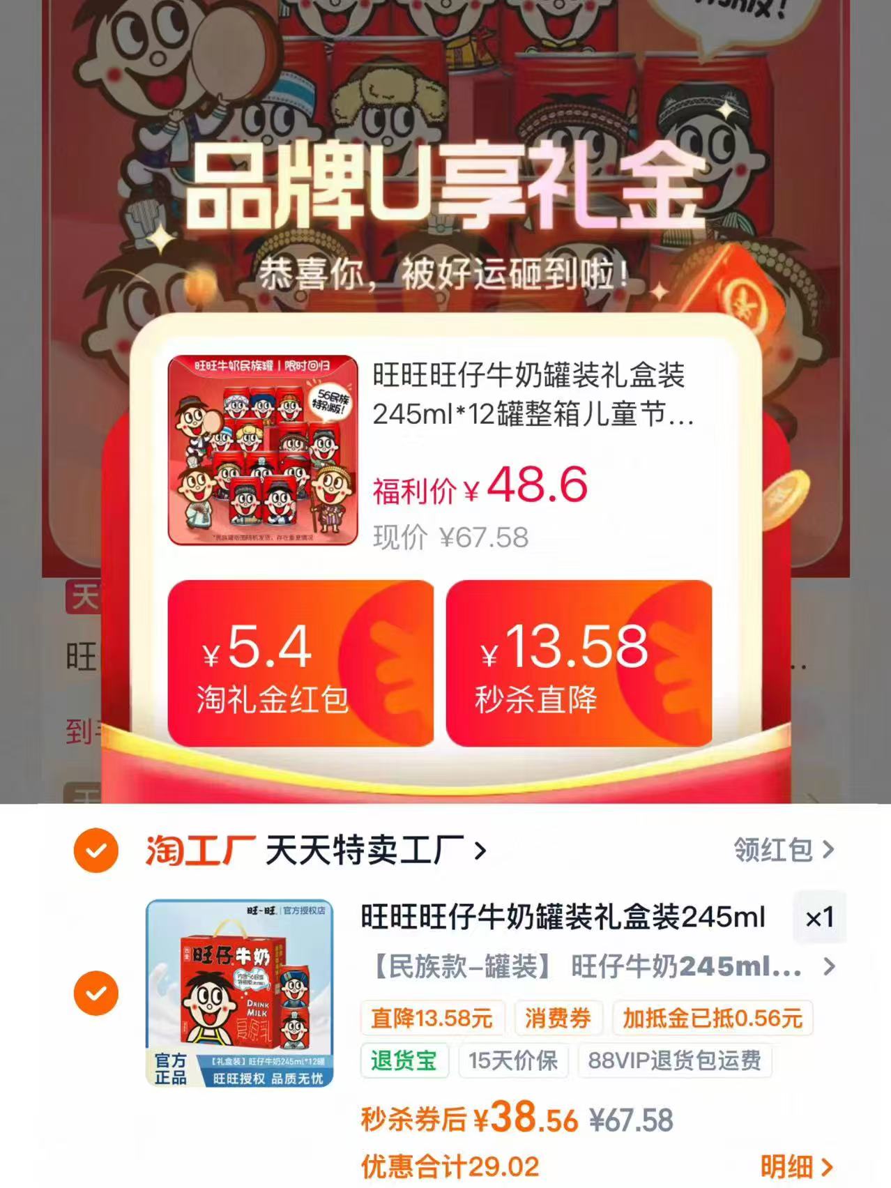 旺仔牛奶3罐 38元12罐 - 86线报