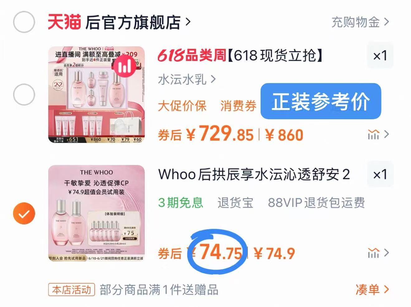 Whoo拱辰享水沄沁透2件套乳20ml*3+液20ml*3 74.9元 - 86线报