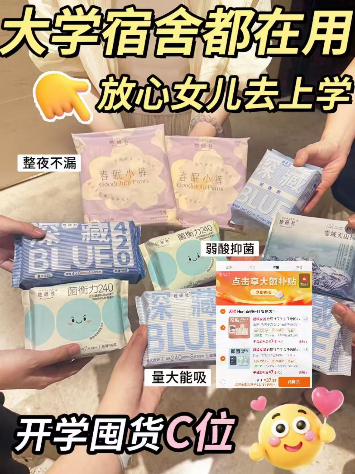 她研社卫生巾任选拍5件赠2片 37.8元 - 86线报