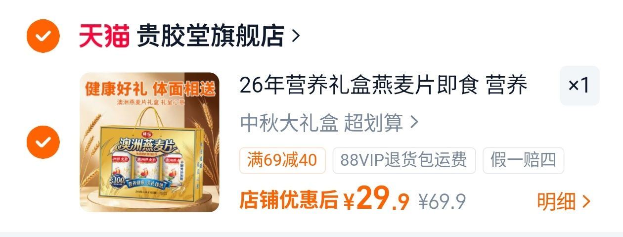 贵胶堂即食澳洲燕麦片营养礼盒1.08kg 29.9元 - 86线报