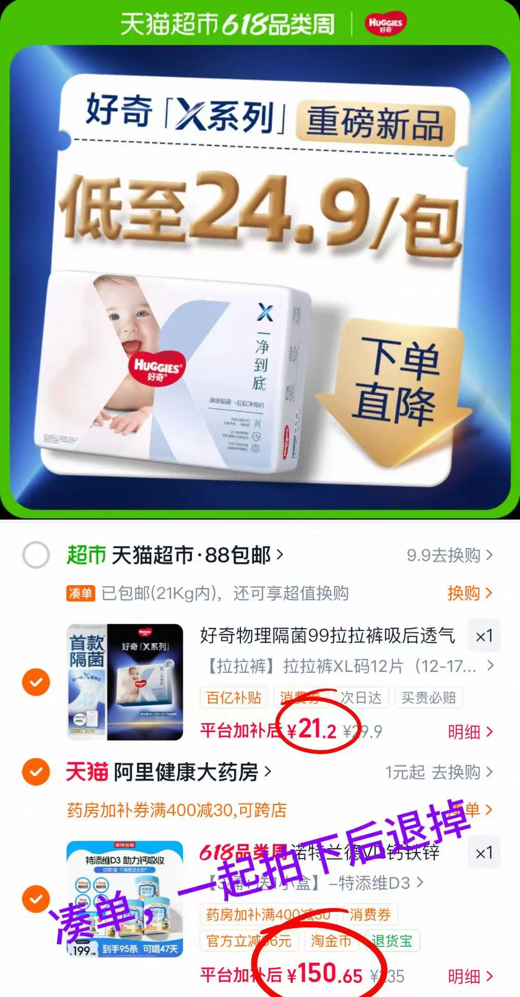 好奇铂金装小桃裤系列拍2到手4包 138.8元 - 86线报 好奇铂金装小桃裤系列拍2到手4包 138.8元 - 86线报