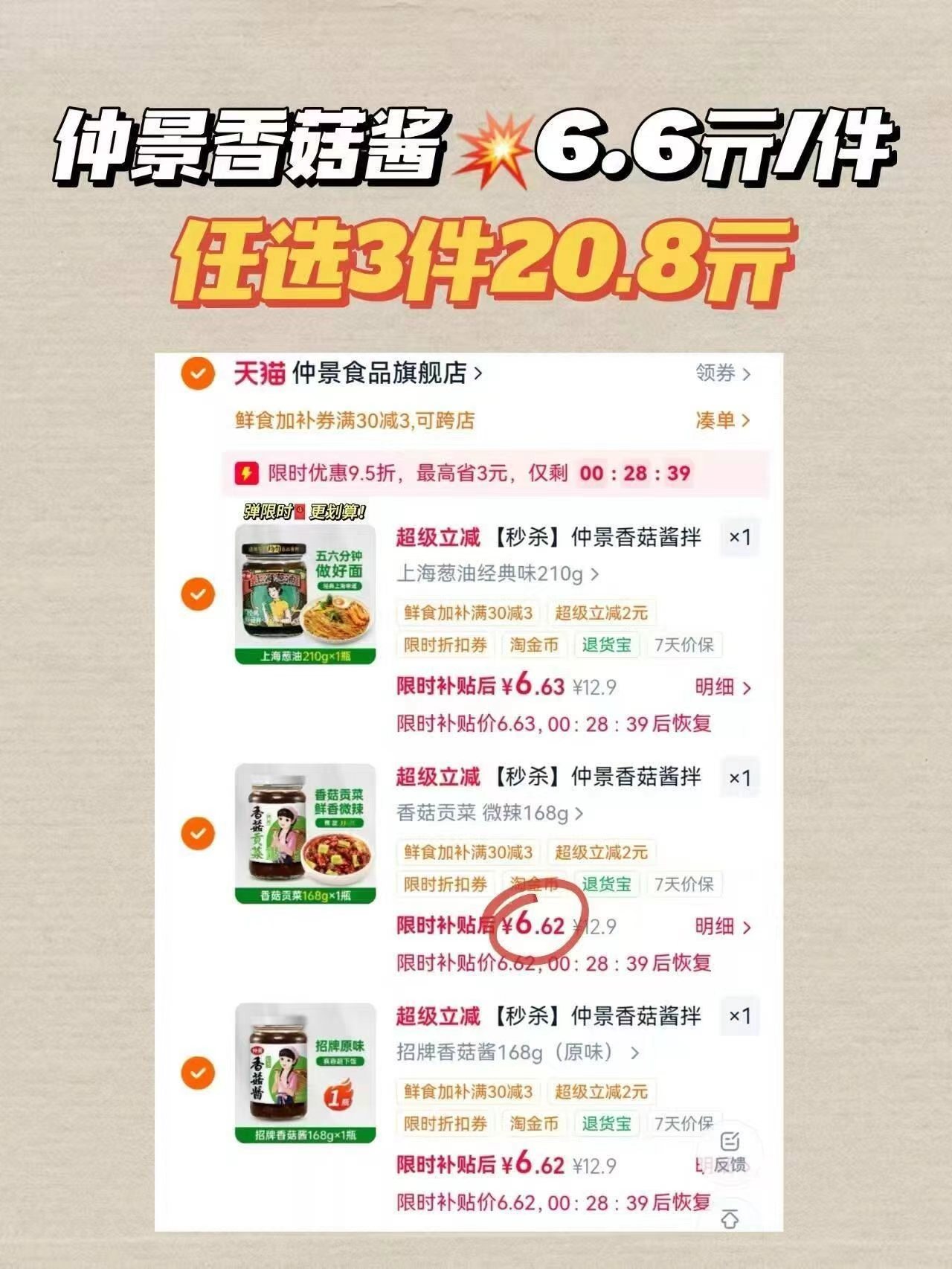 仲景下饭酱任选3瓶 20.8元 - 86线报