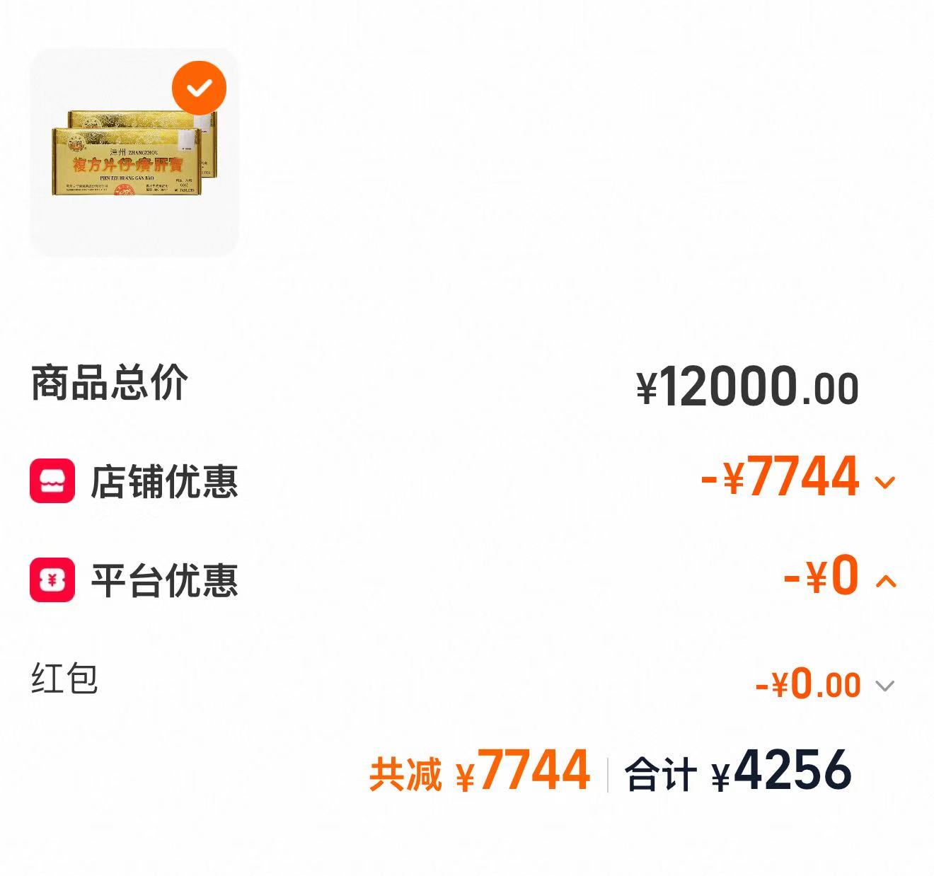 片仔癀肝宝60片拍8 3958元 - 86线报