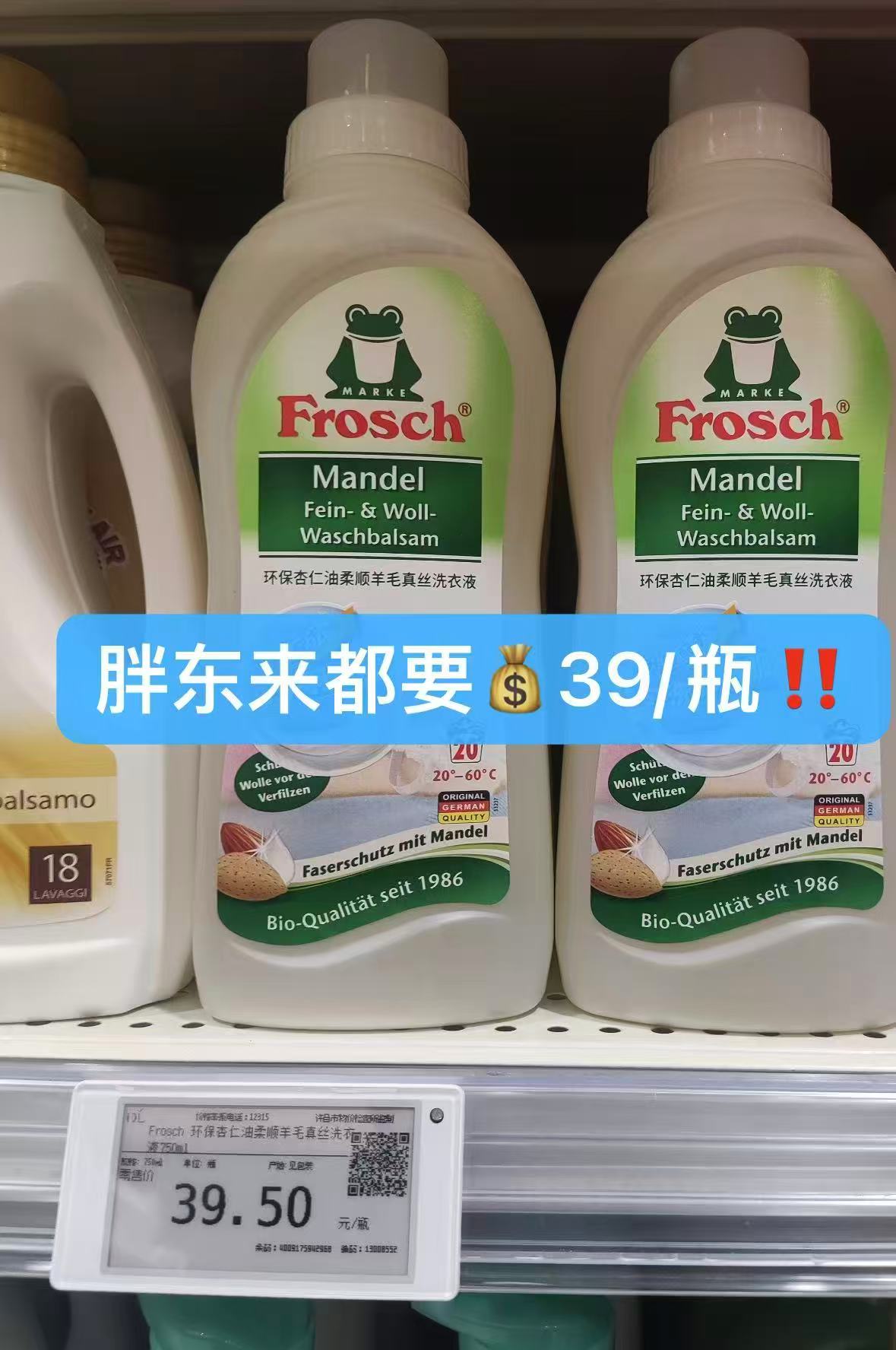 Frosch羊绒衫专用洗涤剂 18元 - 86线报