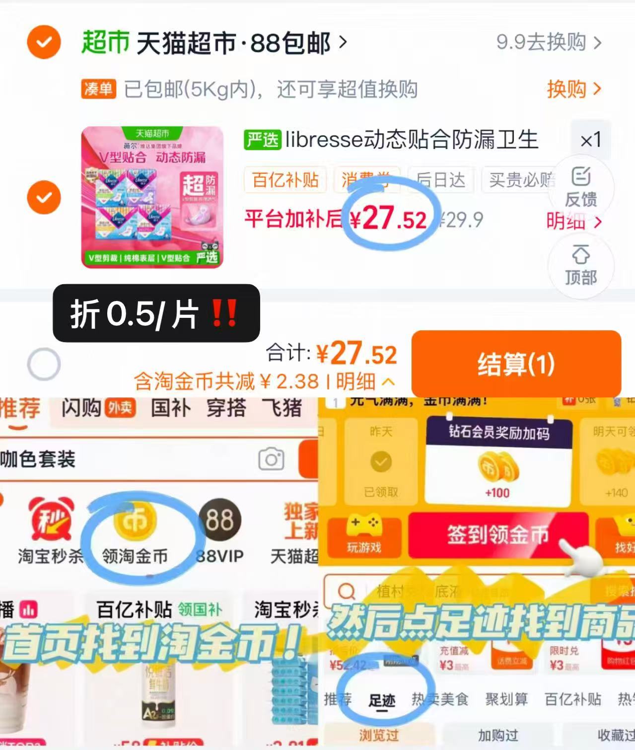 𝟎.𝟓/片❗️薇尔卫生巾组合 叠金币拿下🉐𝟓𝟒片💰𝟐𝟕 安全感拉满 - 86线报