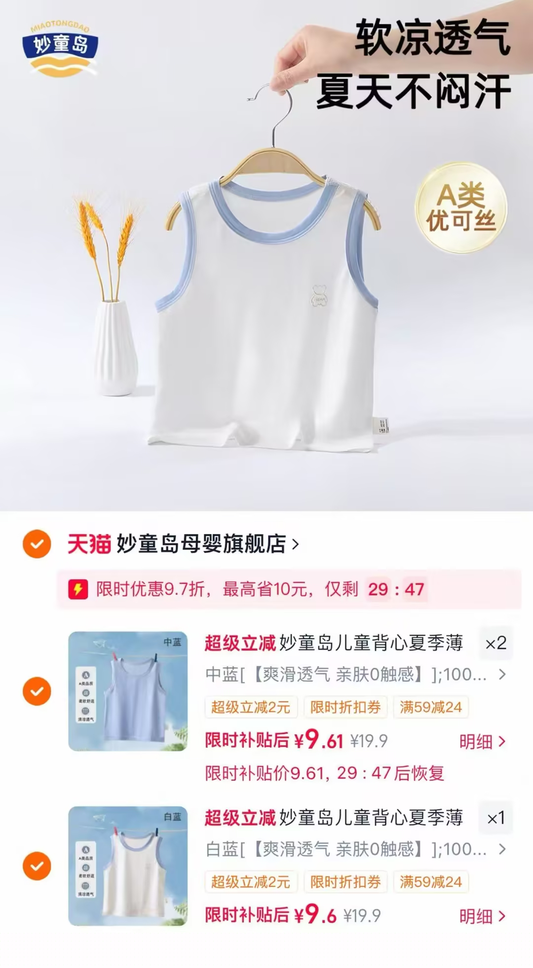 妙童岛儿童夏季薄款背心拍3件 28元 - 86线报