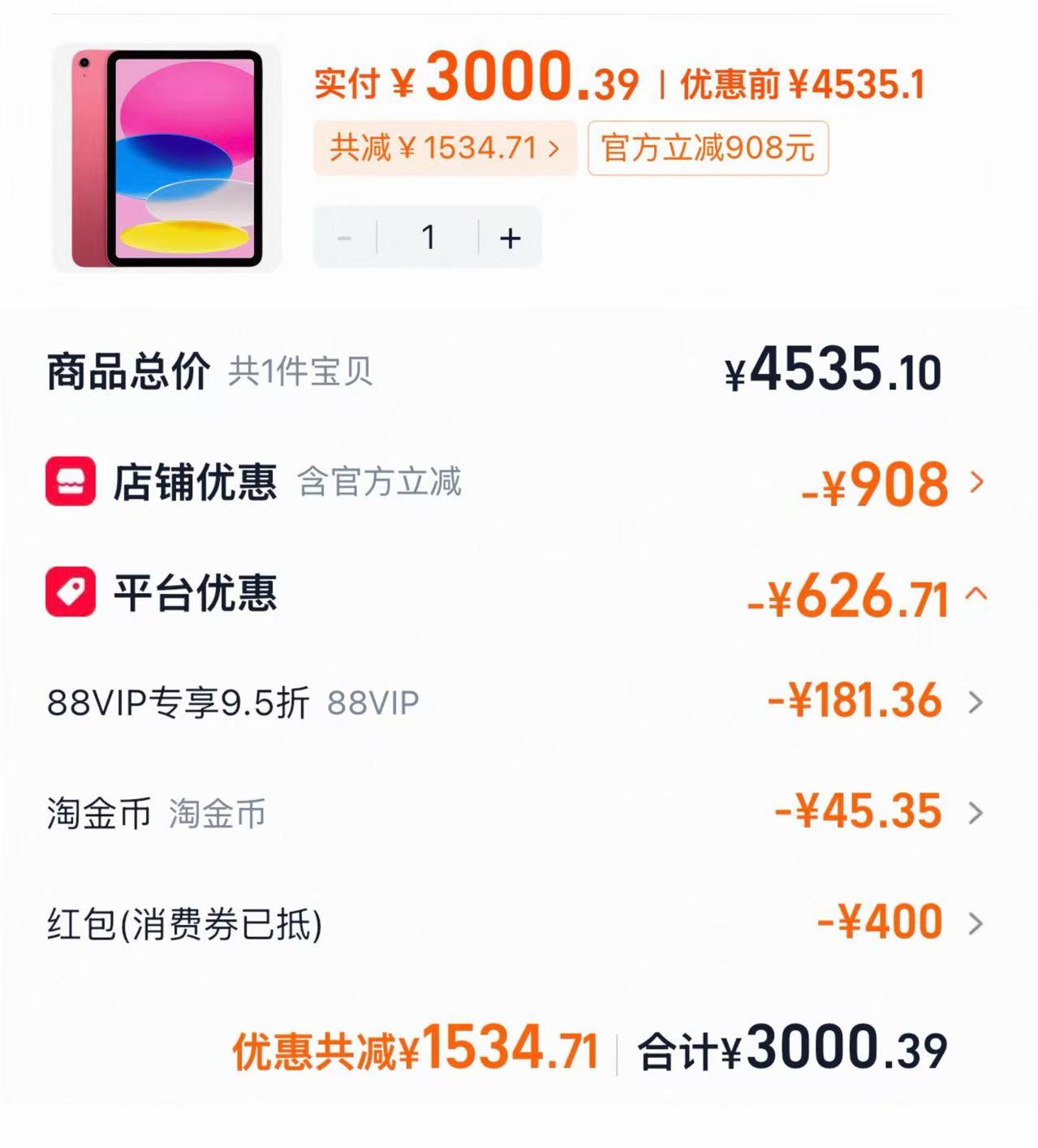 苹果ipad 11 2862元 - 86线报