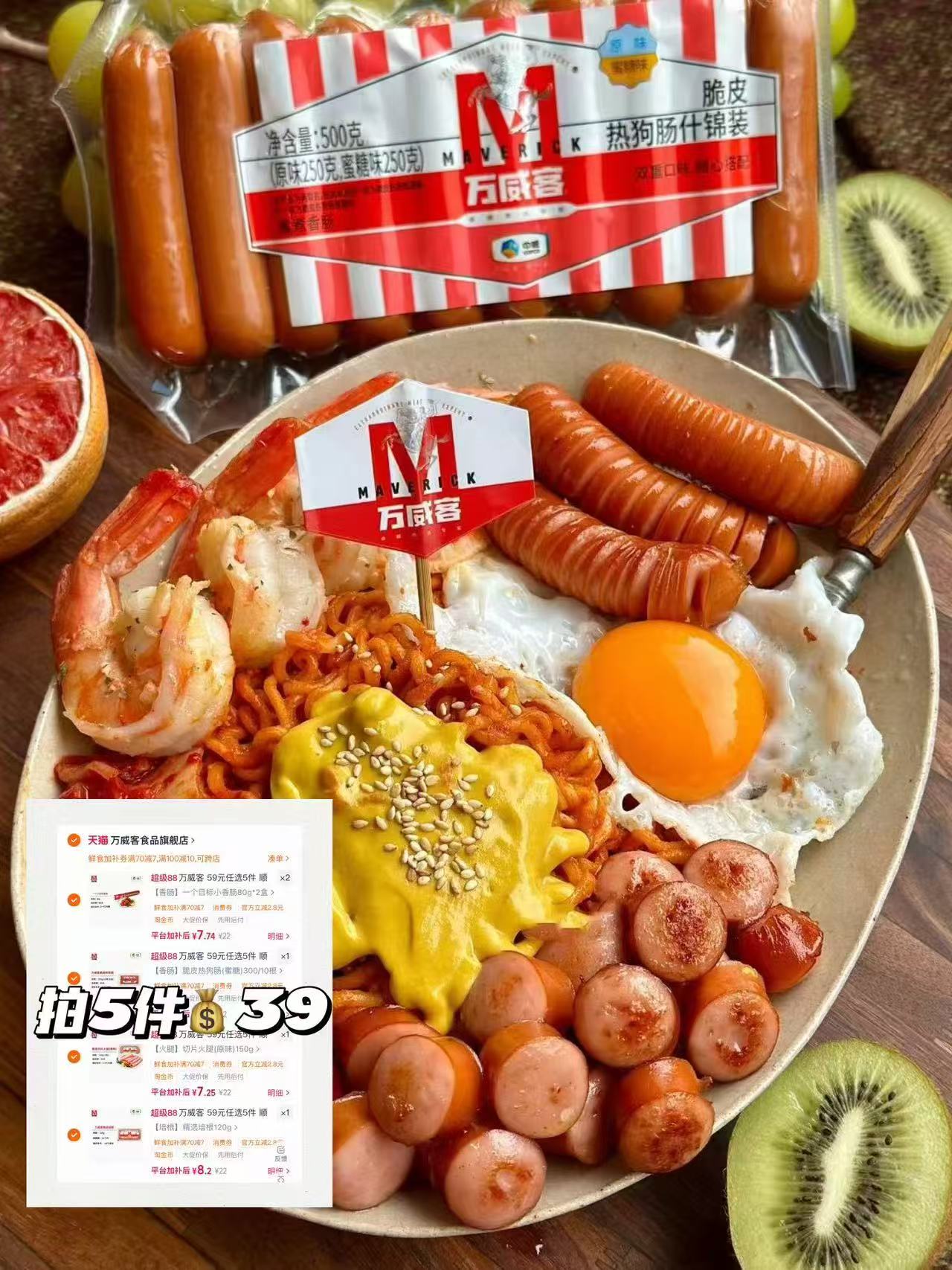 万威客任选热狗肠培根牛肉片拍5件 39元 - 线报酷 万威客任选热狗肠培根牛肉片拍5件 39元 - 线报酷