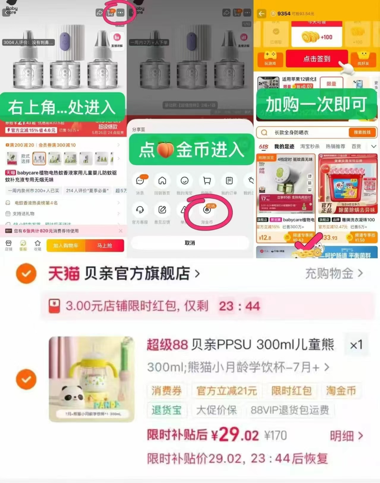 贝亲学饮杯 29元，添可洗地机躺平0缠毛Stretch Max款式 723.6元 - 86线报