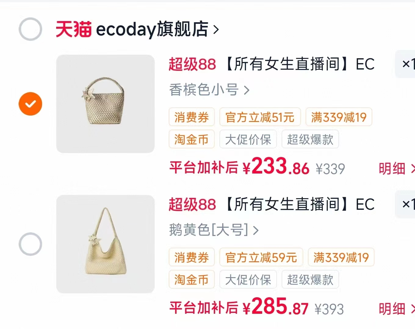 ecoday编织包小号 233元,ecoday编织包大号 266元 - 线报酷 ecoday编织包小号 233元,ecoday编织包大号 266元 - 线报酷
