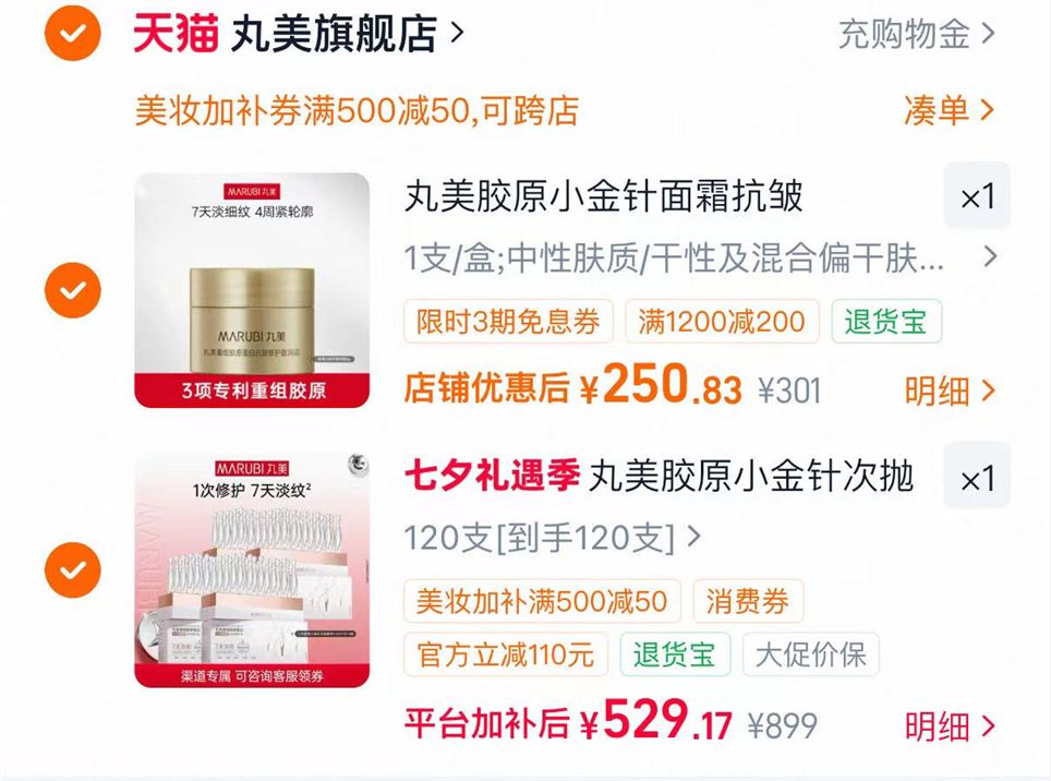 丸美胶原小金针次抛精华120支 529元 - 86线报