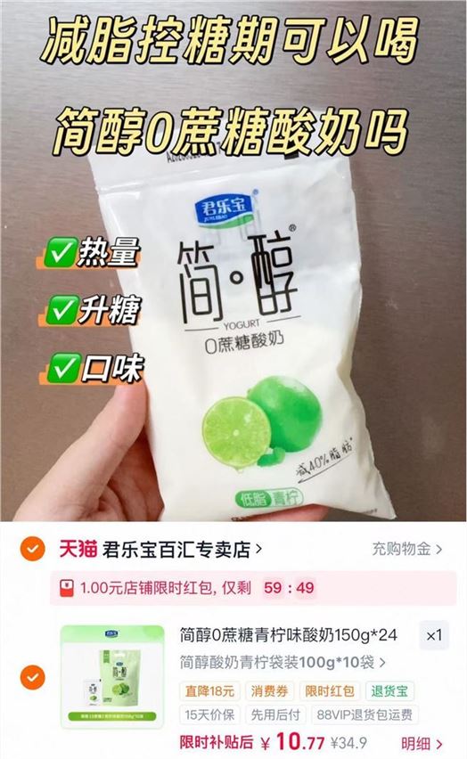 君乐宝简醇酸奶100g*10 10.7元 - 86线报