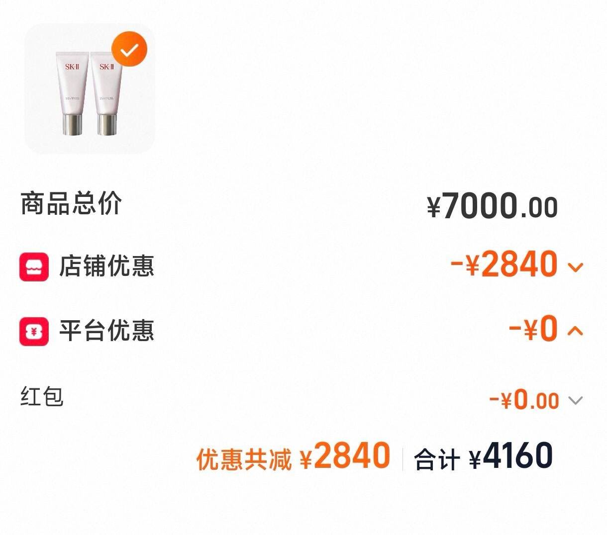 sk洗面奶120g*2拍10 4035元 - 86线报
