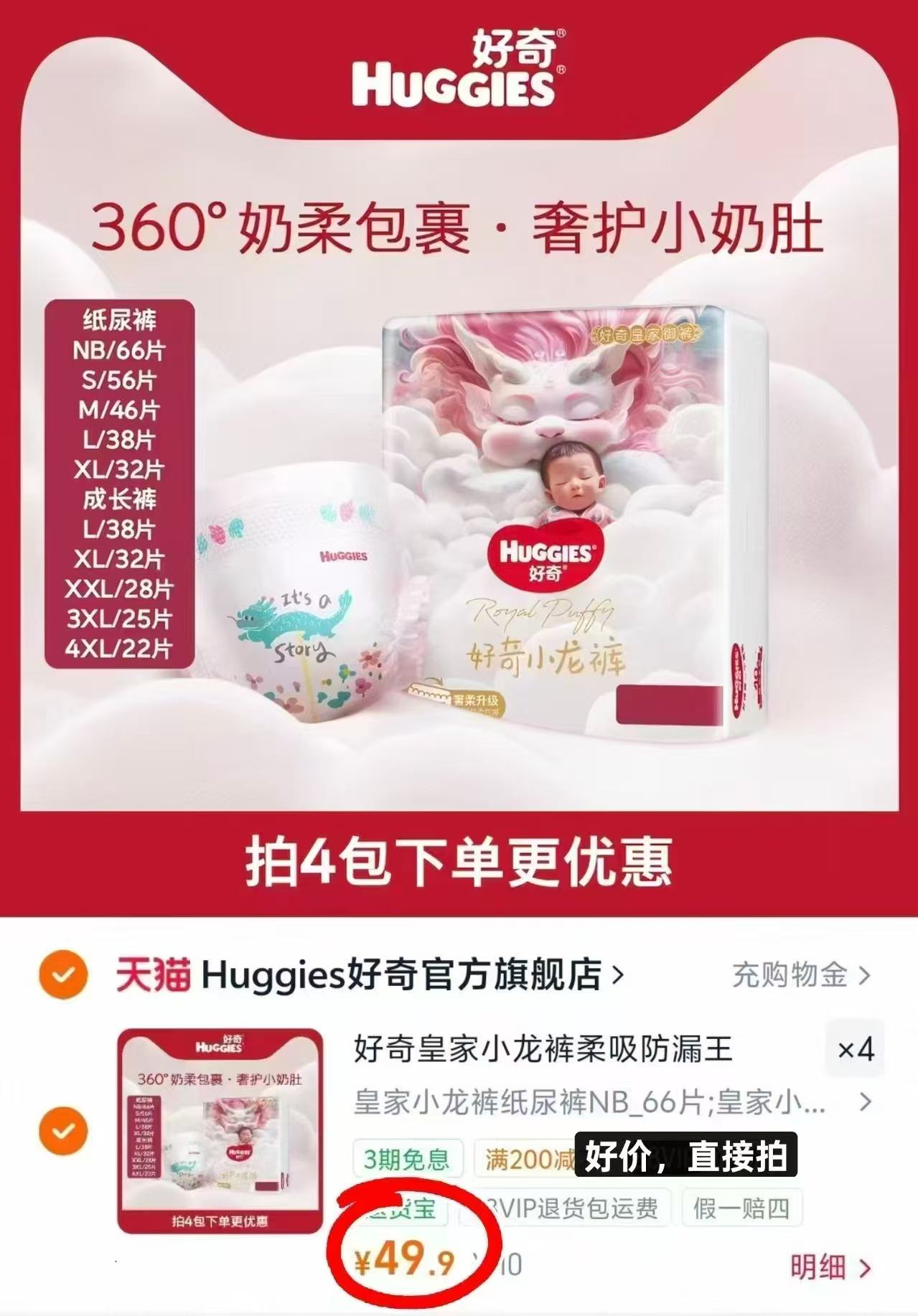 宜婴新梦想家 20元，好奇皇家小龙裤拍4件 199.6元 - 86线报