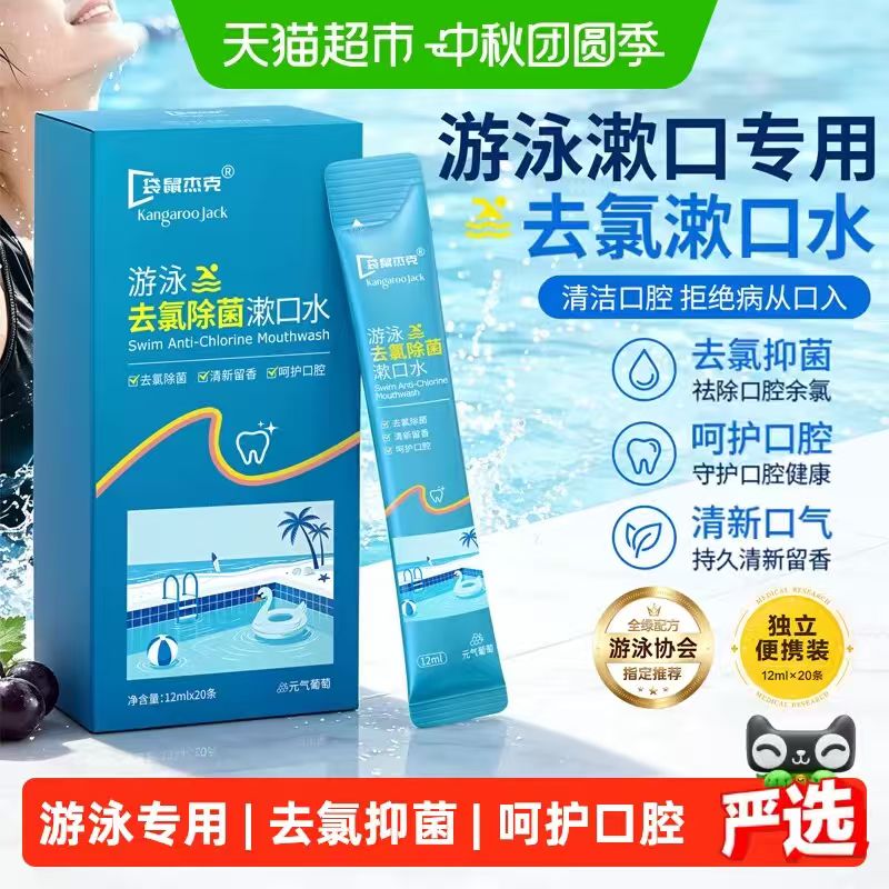 袋鼠杰克漱口水1盒 26.96元 - 86线报