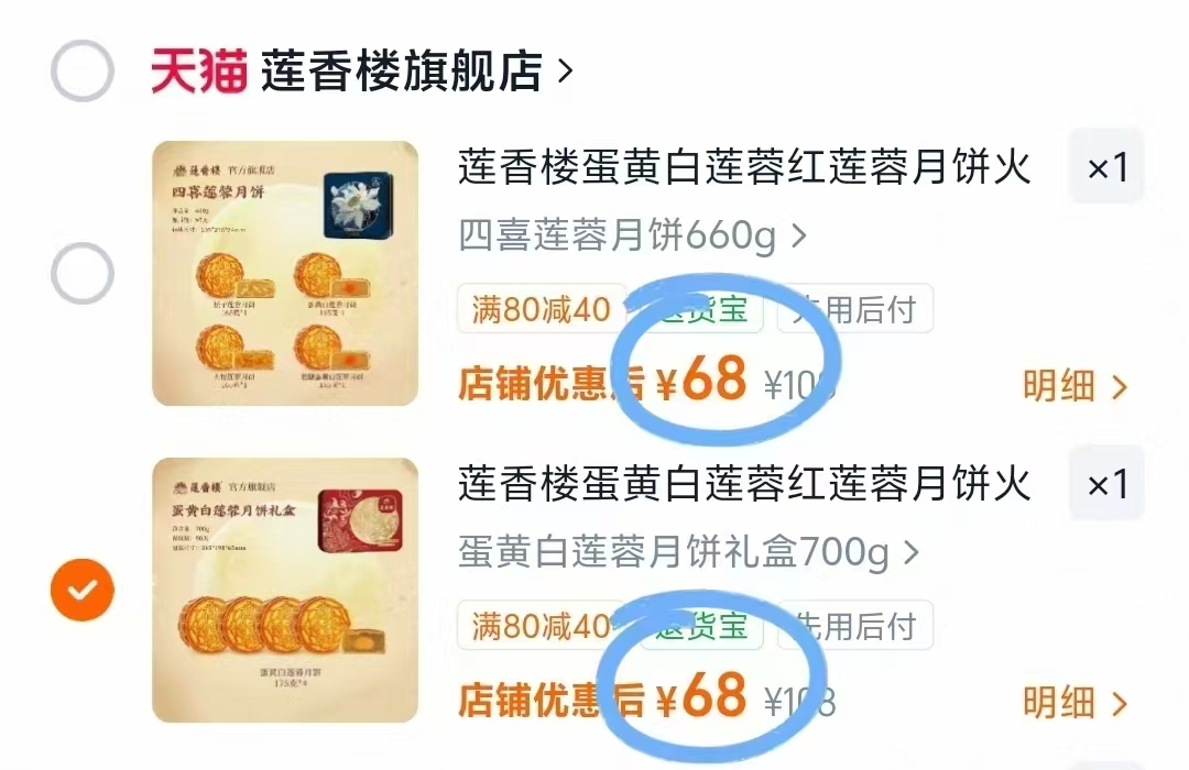莲香楼蛋黄白莲蓉700g共4饼 68元，莲香楼四喜莲蓉660g4饼4味 68元 - 86线报