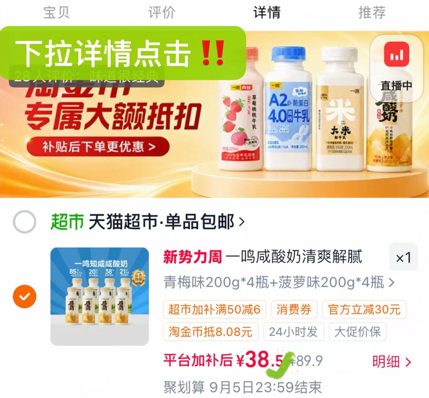 ❶首降‼️标题下领50-6劵 一鸣盐渍工艺知咸咸冷藏酸奶 下拉详情 - 86线报