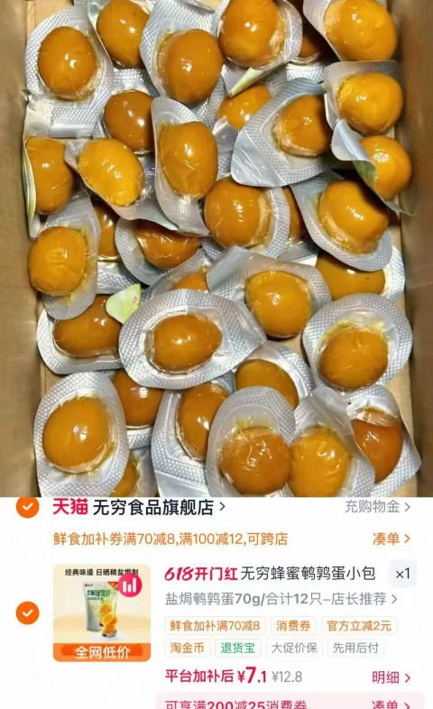 无穷 盐焗蜂蜜鹌鹑蛋小包装即食零食 图片 2