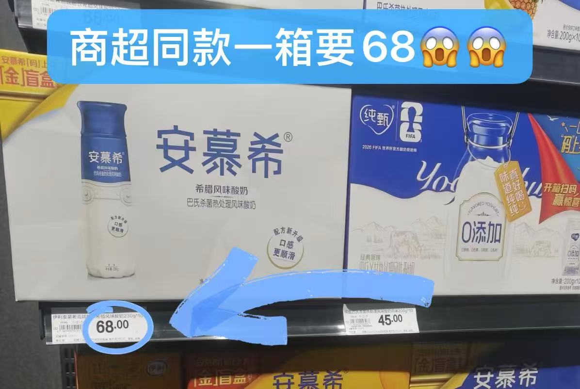 安慕希酸奶230g*10 35.8元 - 86线报