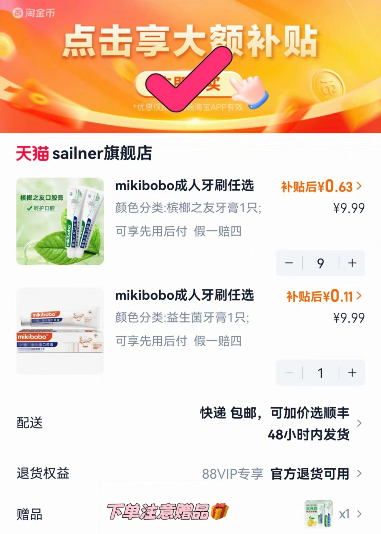 牙膏牙刷 0.1元，帮宝适黑金帮新升级大包 拍1件 76.3元 - 86线报