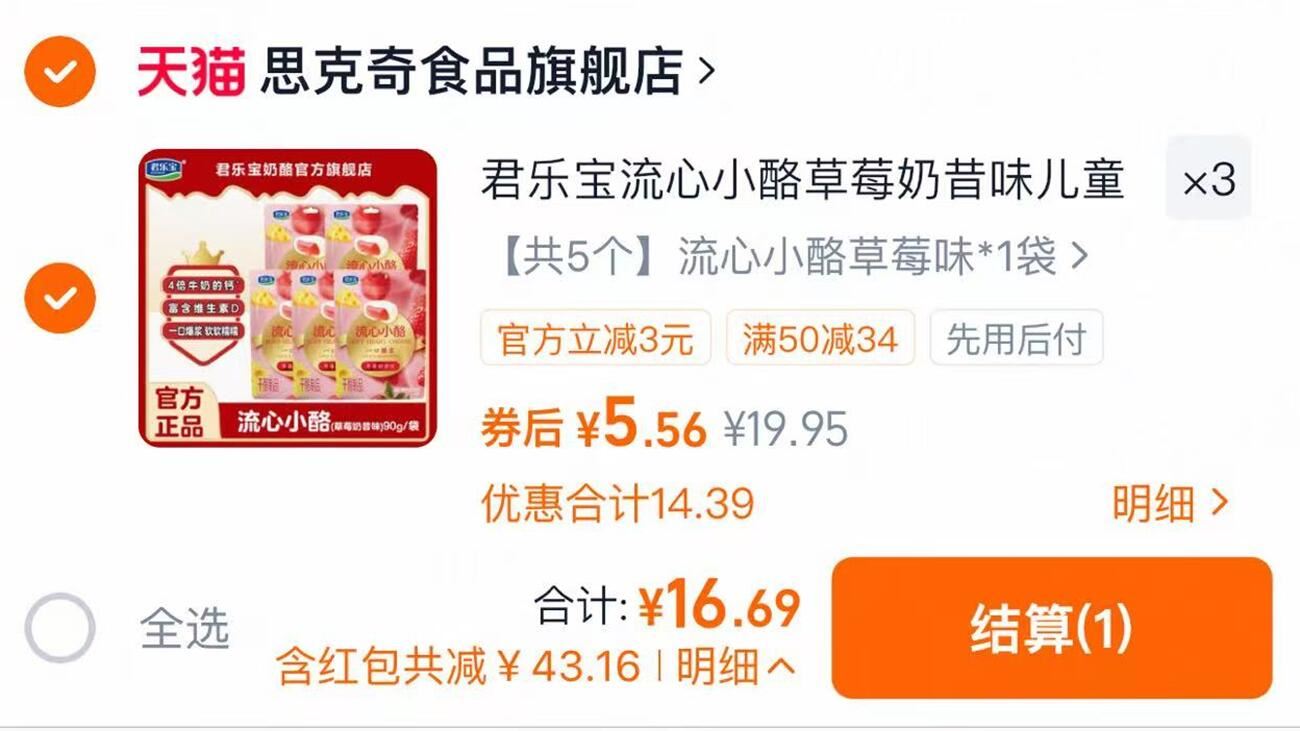 君乐宝流心小酪草莓味3袋15个 16元 - 86线报