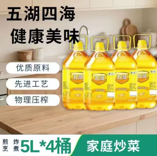 五湖一级大豆油5L*4桶 167元 - 86线报