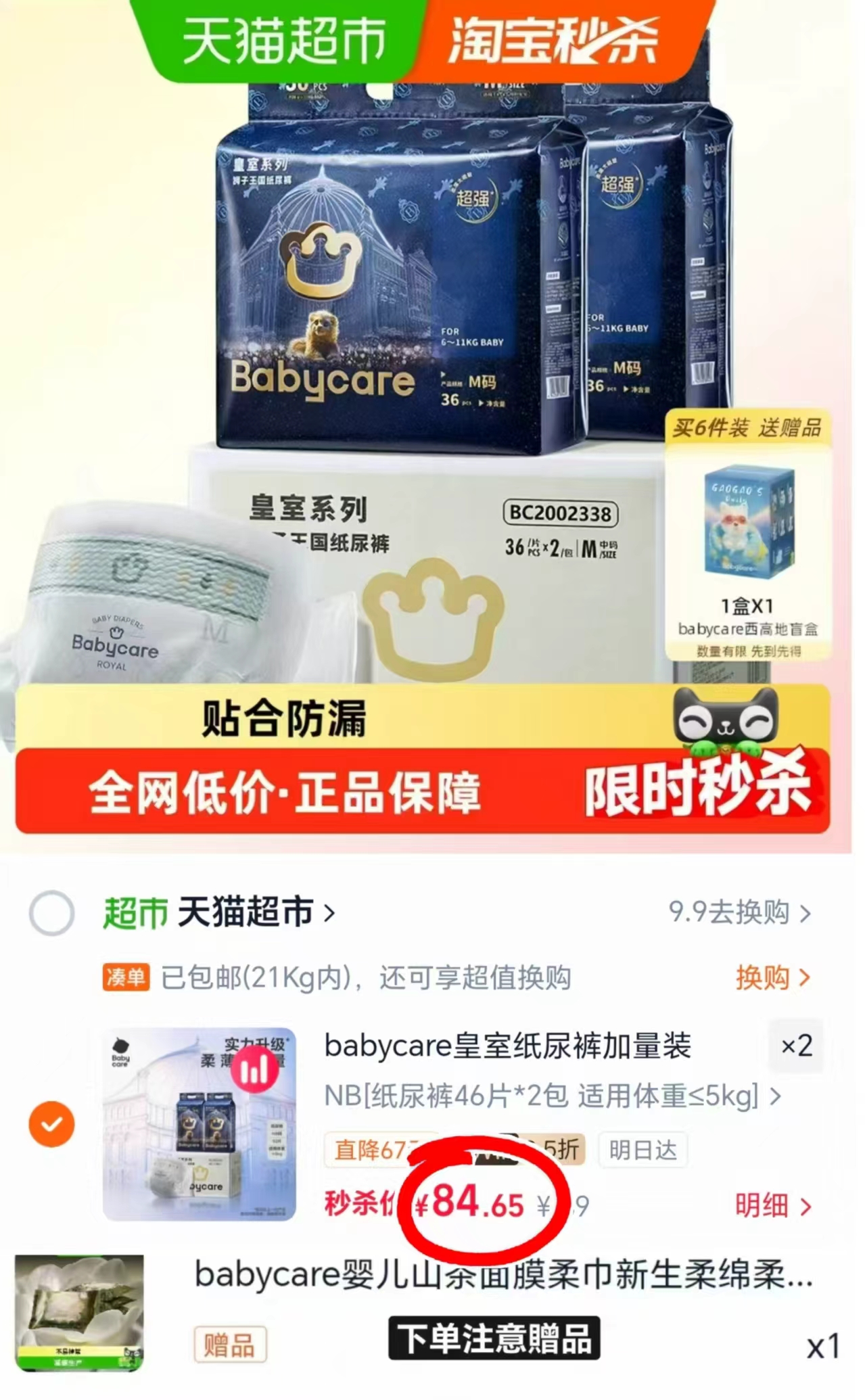 好奇心钻小森林mini拍211件NB-M码 39.9元 - 86线报