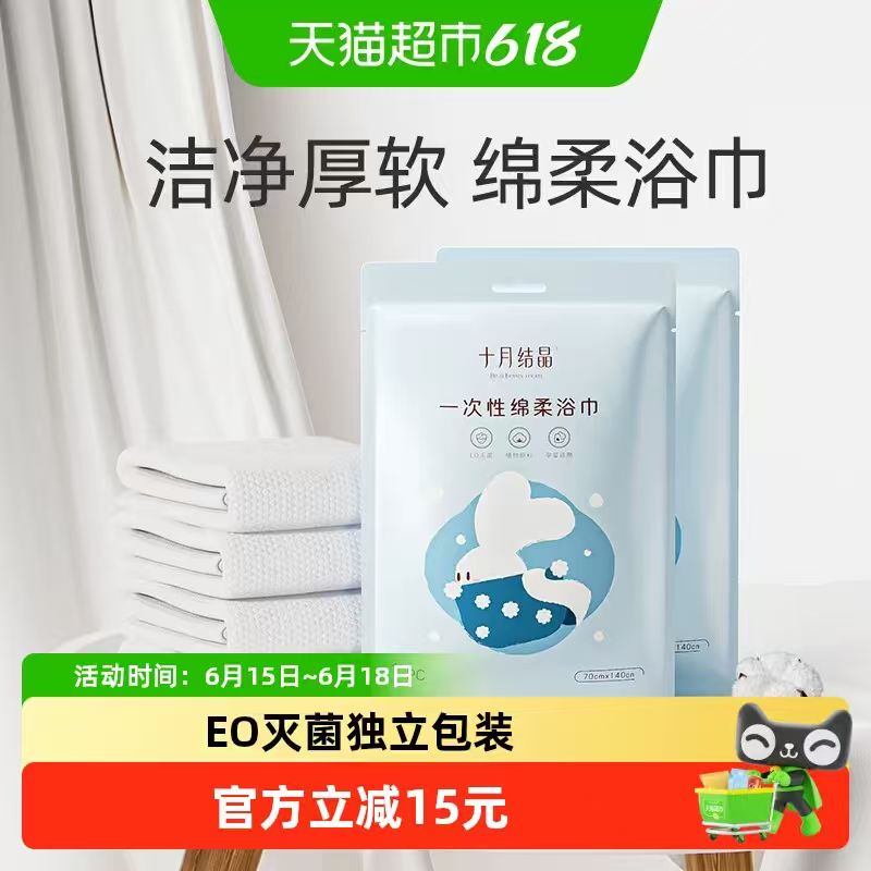 十月结晶一次性毛巾9条 12.56元 - 86线报